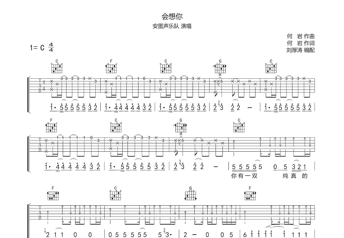 会想你吉他谱预览图