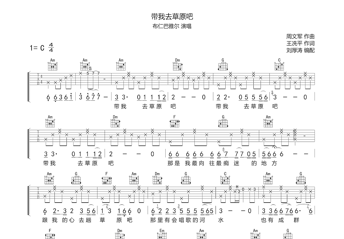 带我去草原吧吉他谱预览图