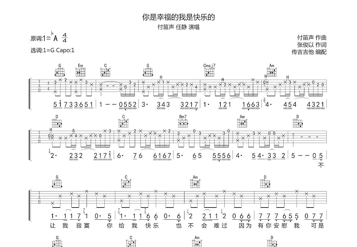 你是幸福的我是快乐的吉他谱预览图