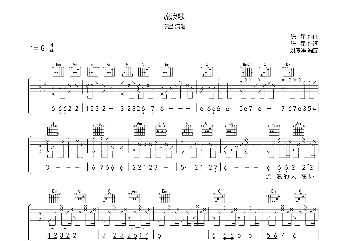 流浪歌吉他谱预览图