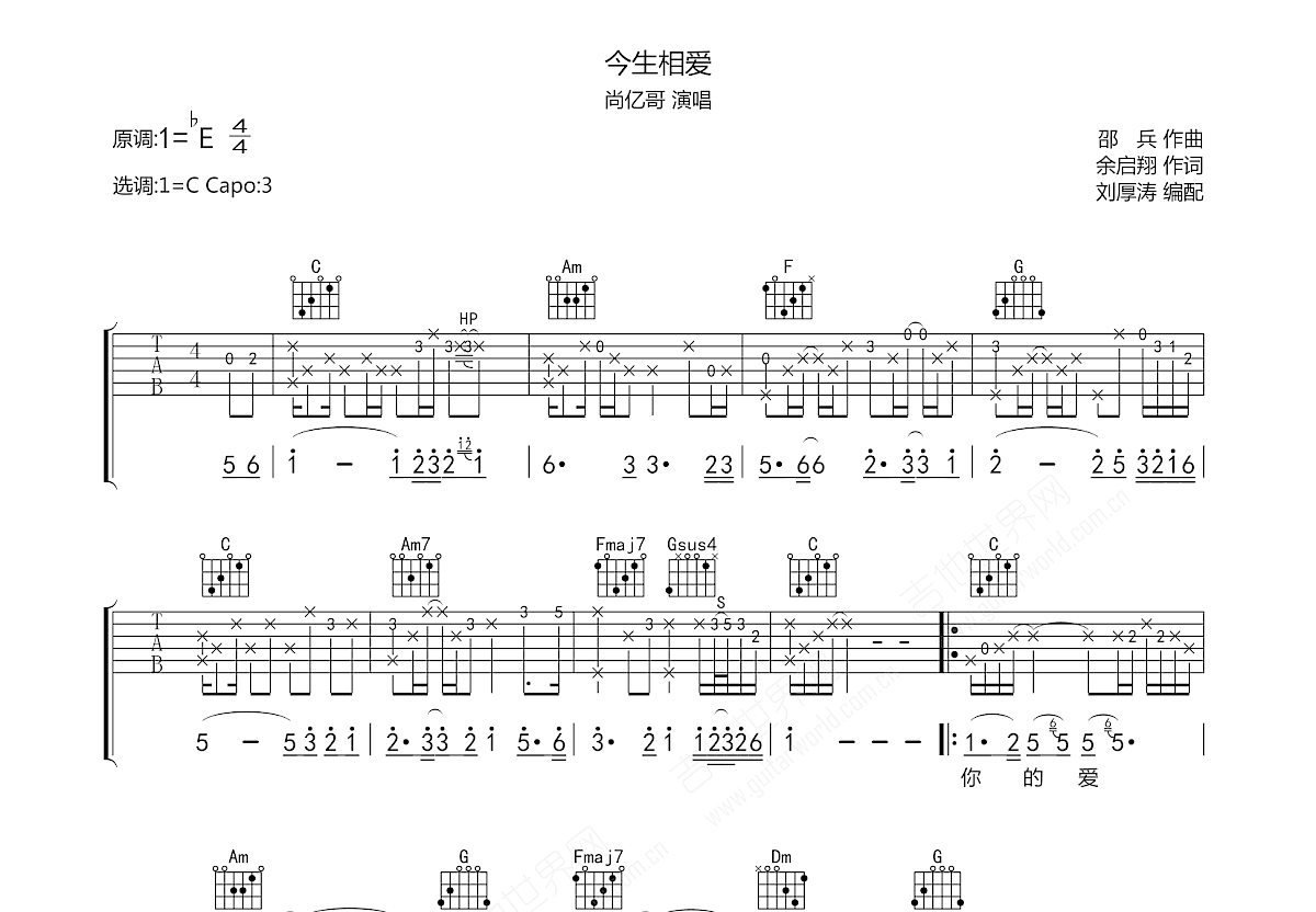 今生相爱吉他谱预览图