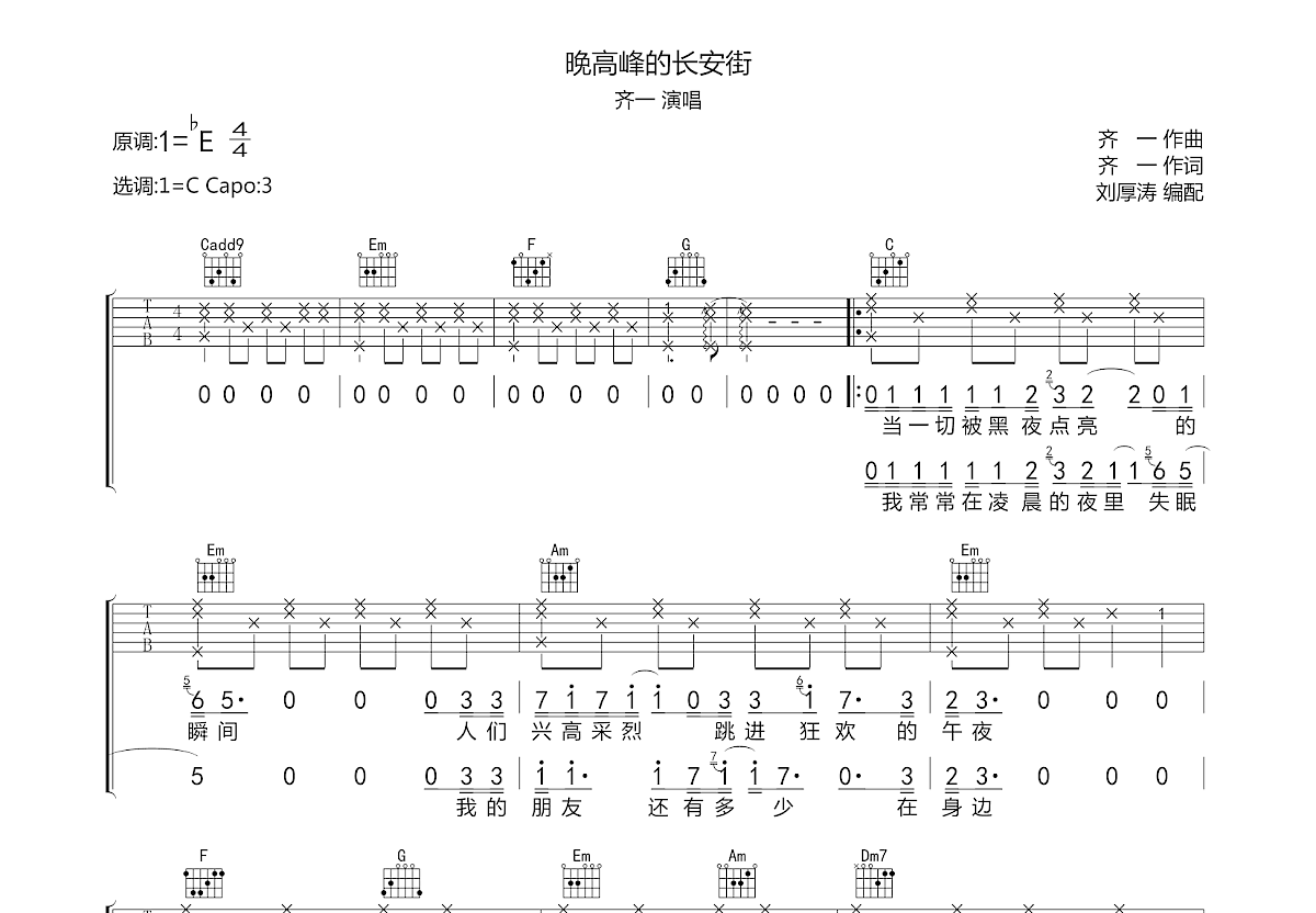 晚高峰的长安街吉他谱预览图