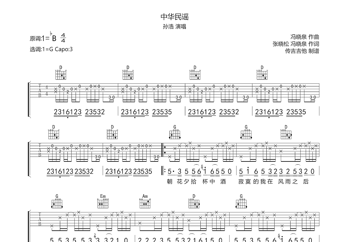 中华民谣吉他谱预览图