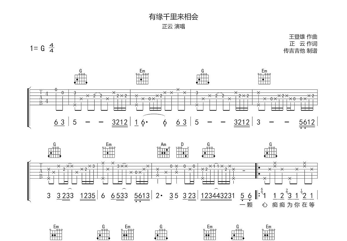 有缘千里来相会吉他谱预览图