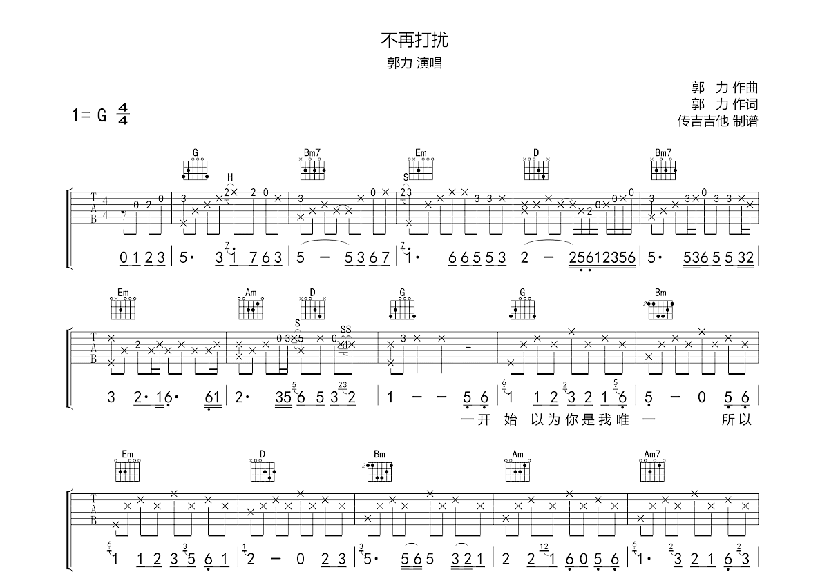 不再打扰吉他谱预览图