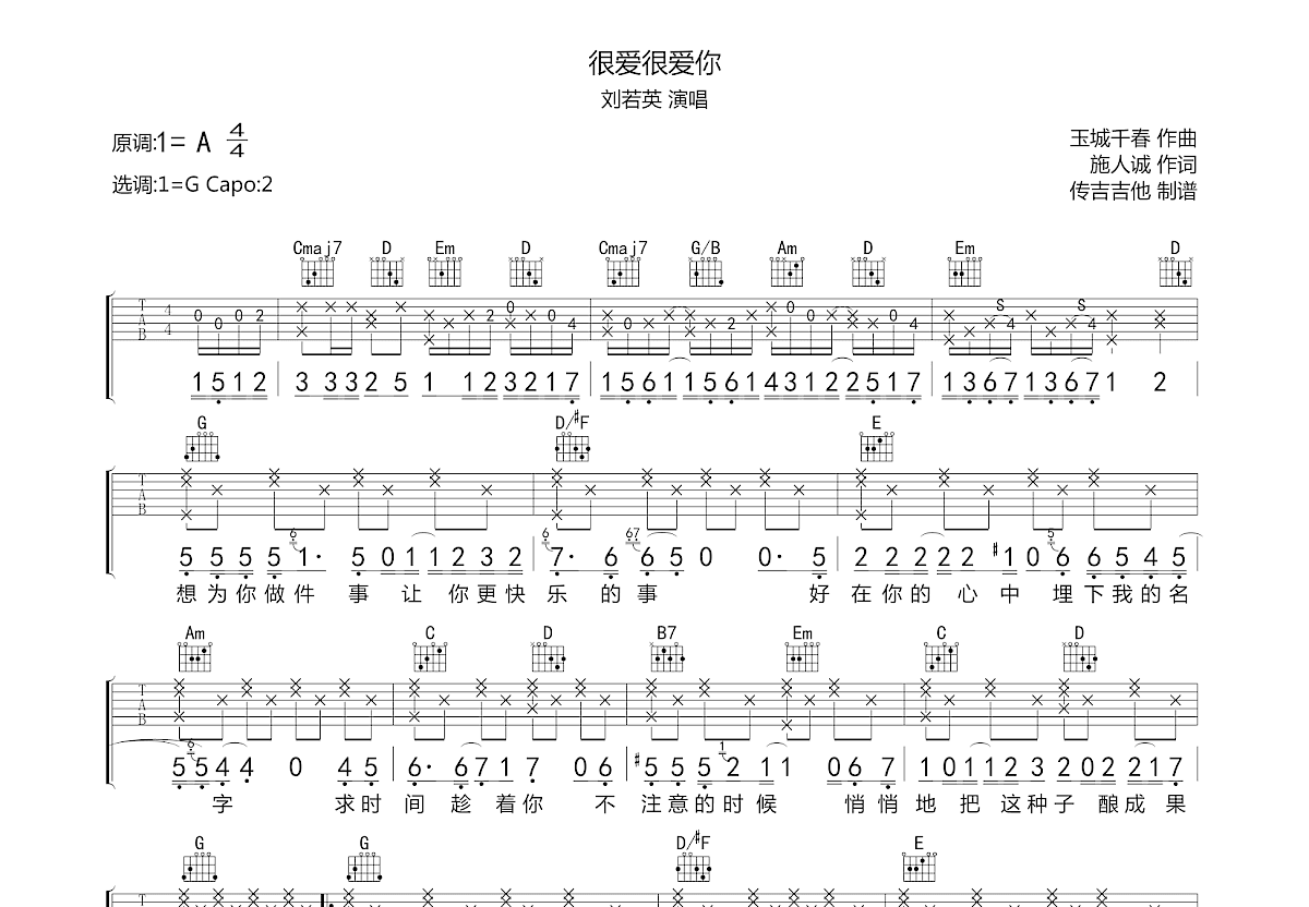 很爱很爱你吉他谱预览图