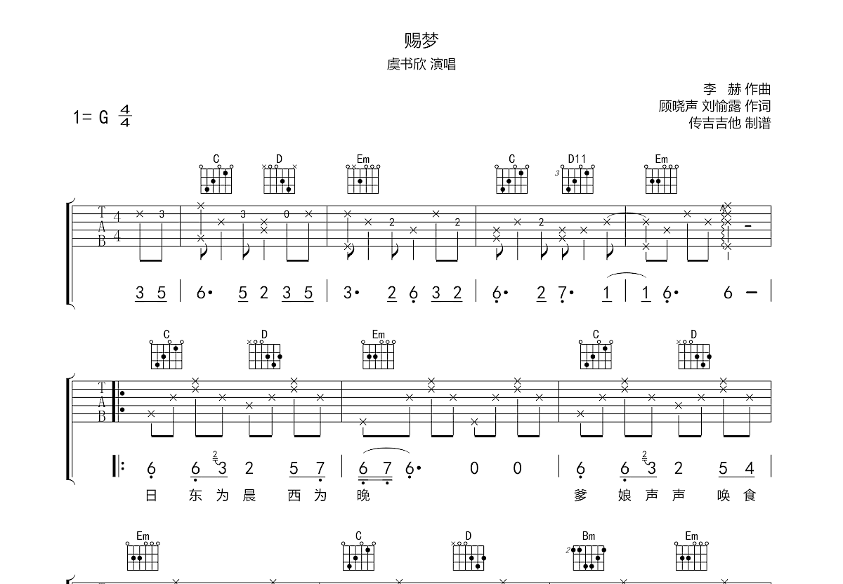 赐梦吉他谱预览图