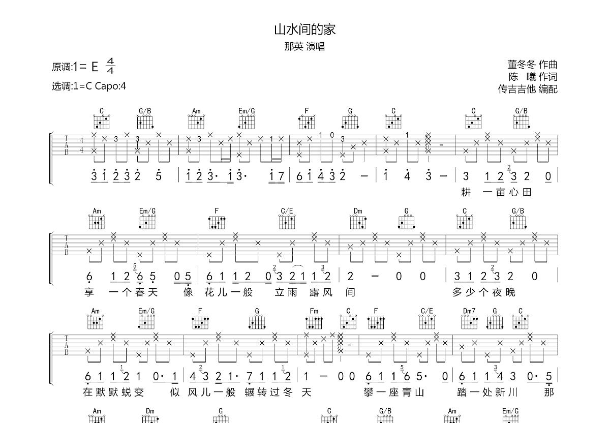 山水间的家吉他谱预览图