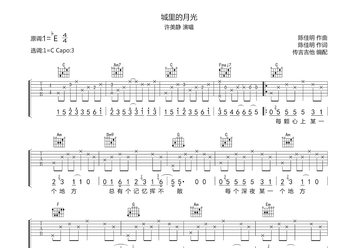 城里的月光吉他谱预览图