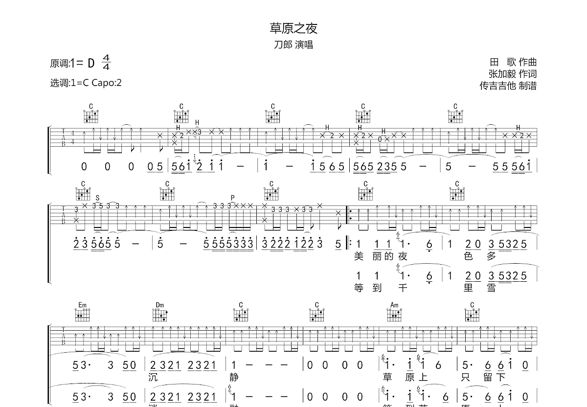 草原之夜原唱简谱刀郎图片