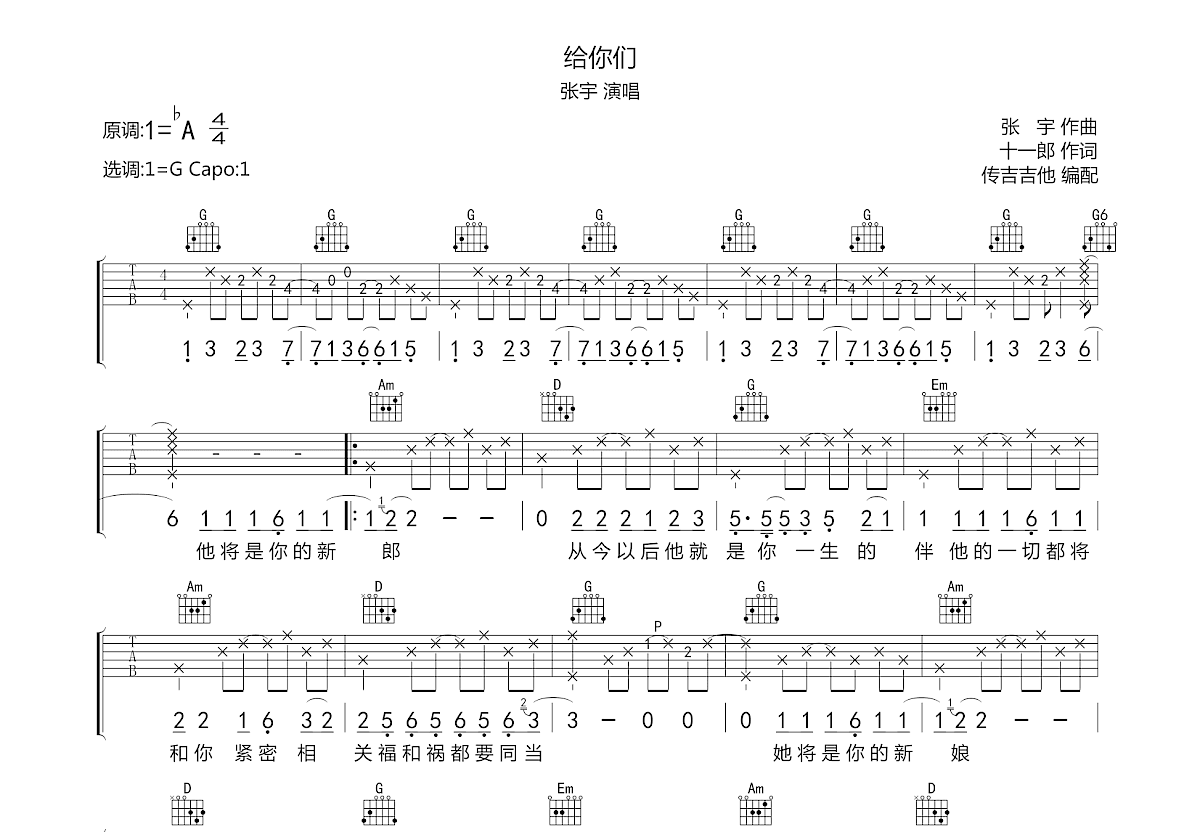 给你们吉他谱预览图