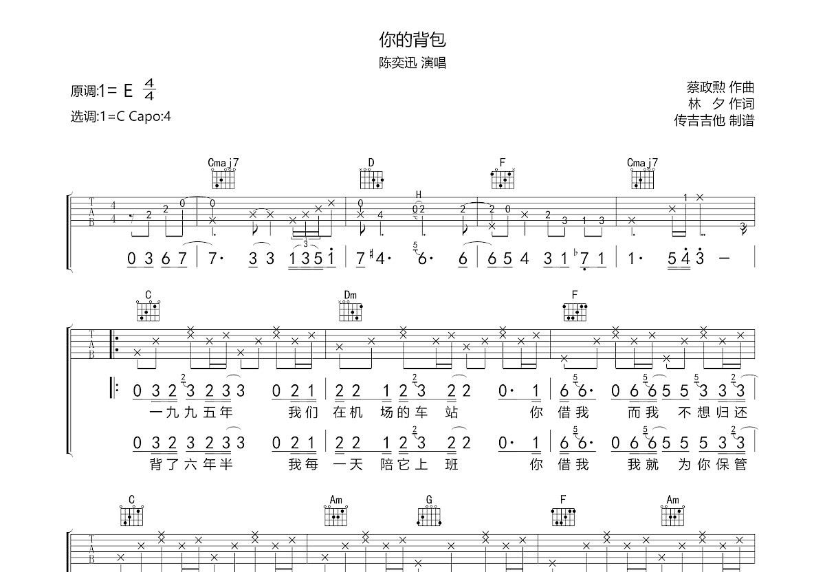 你的背包吉他谱预览图
