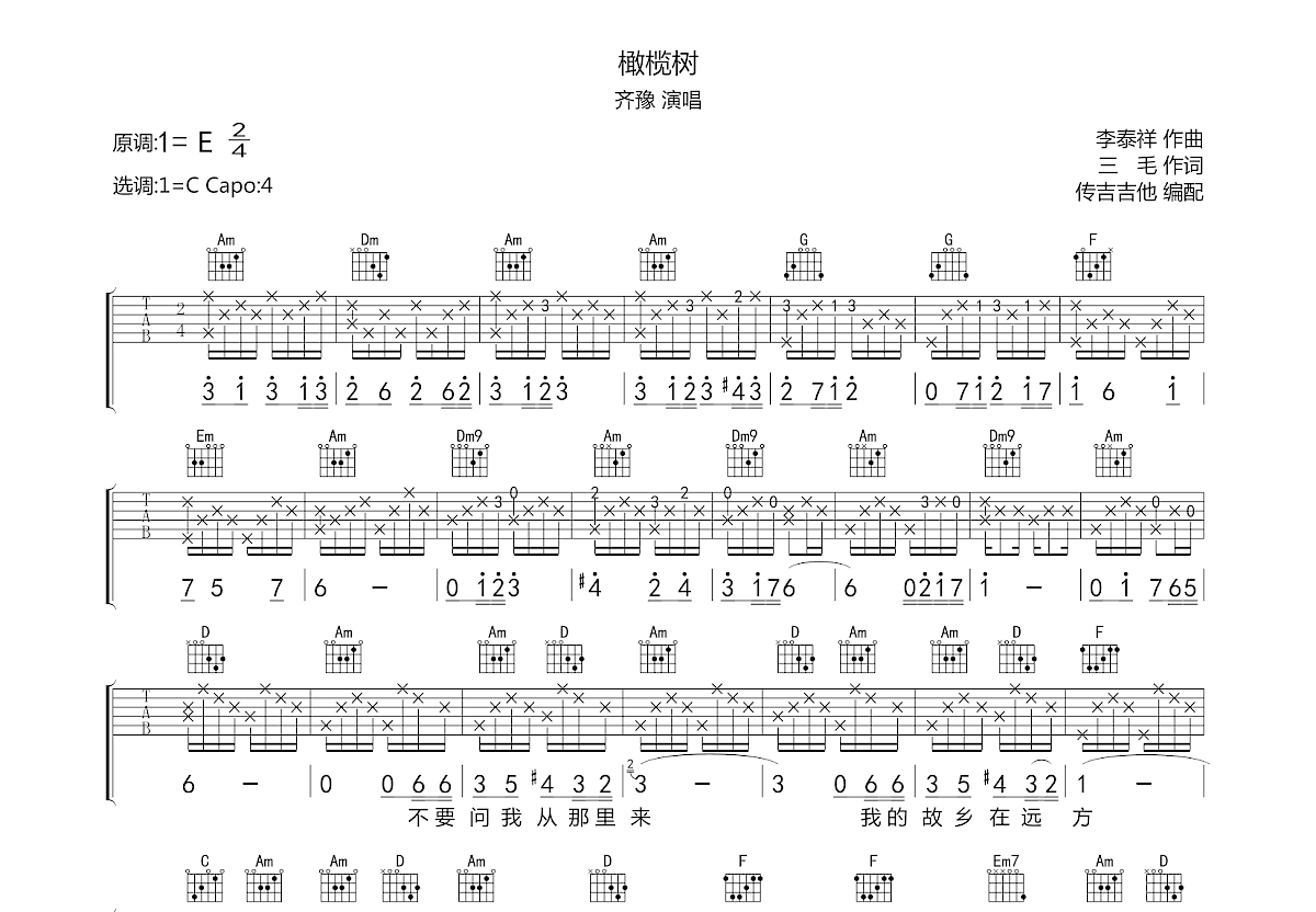 橄榄树吉他谱预览图