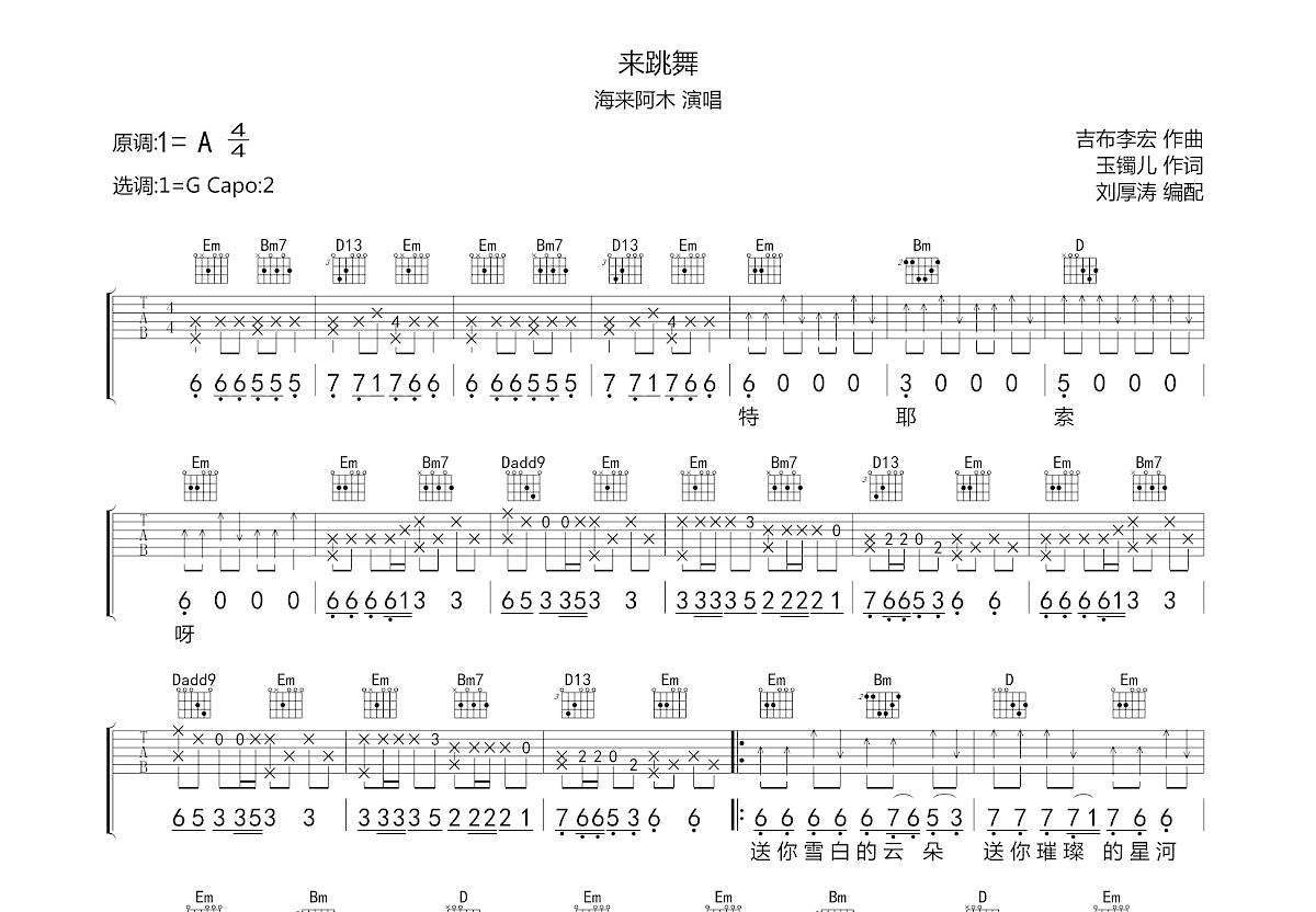 来跳舞吉他谱预览图