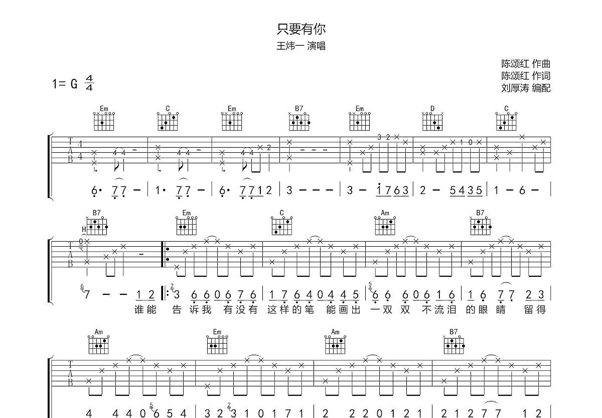 只要有你吉他谱预览图