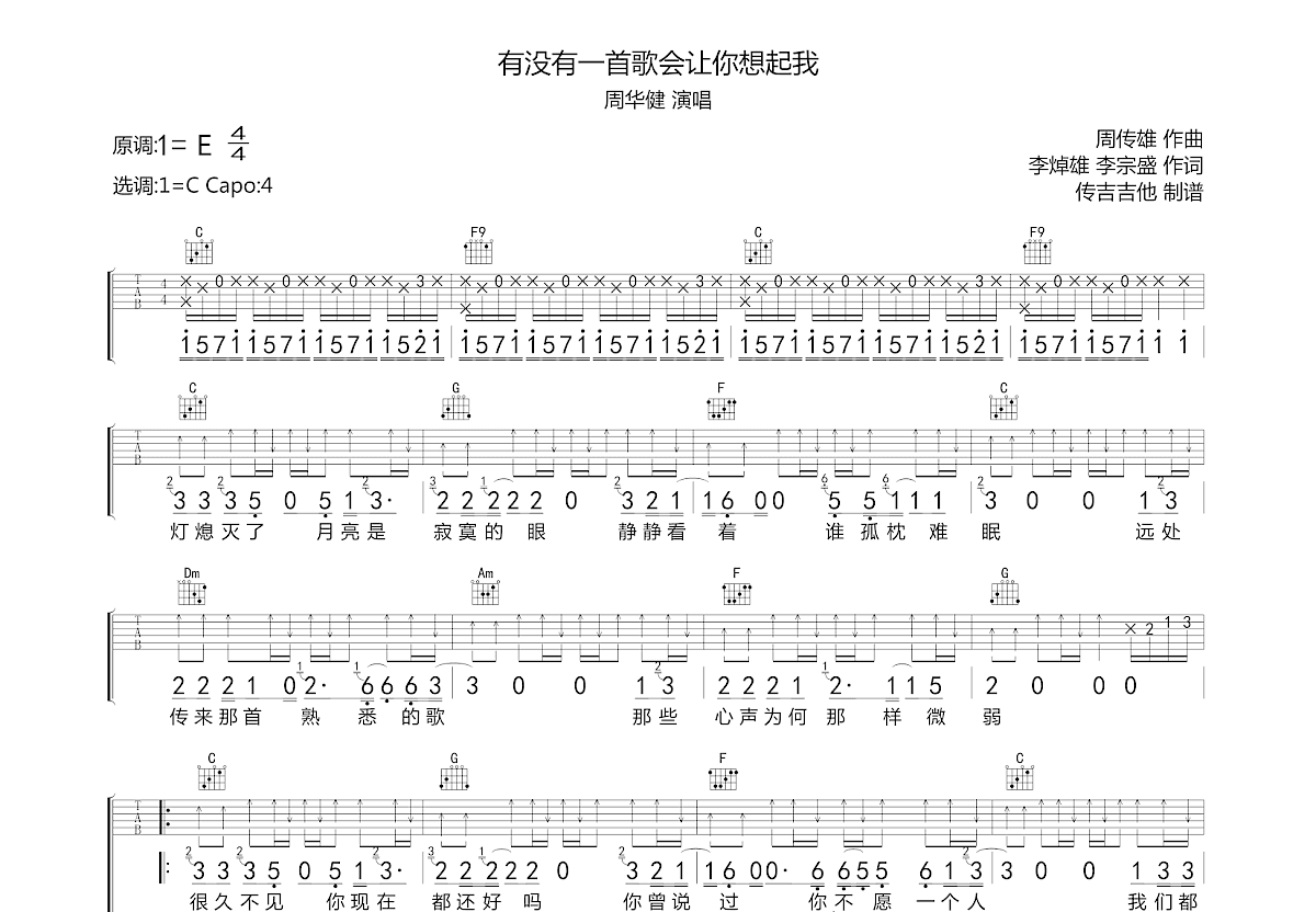 有没有一首歌会让你想起我吉他谱预览图