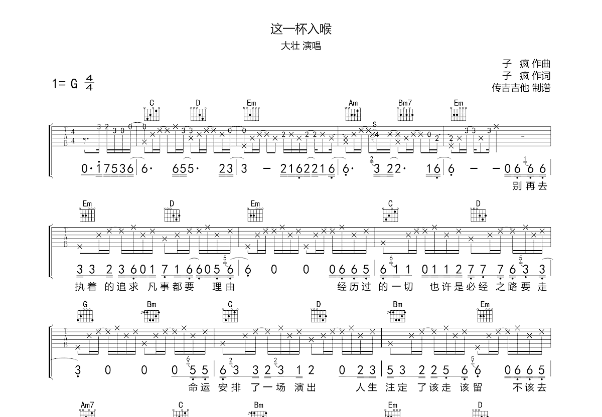 这一杯入喉吉他谱预览图