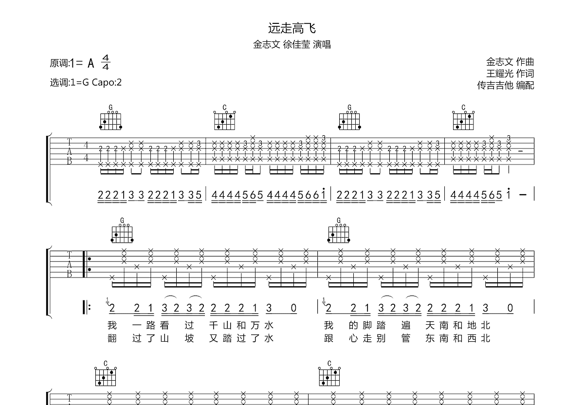 远走高飞吉他谱预览图