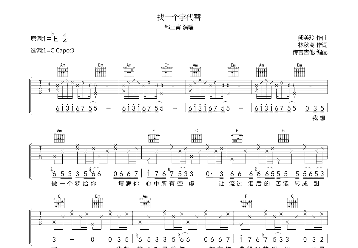 找一个字代替吉他谱预览图