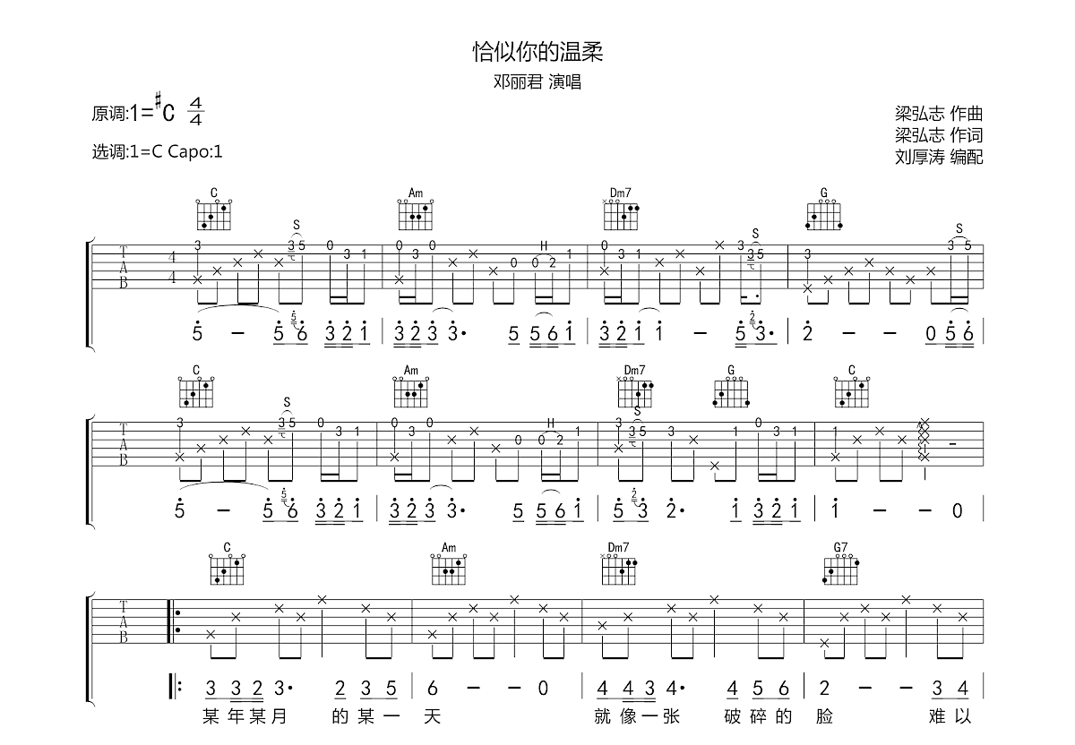 恰似你的温柔吉他谱预览图