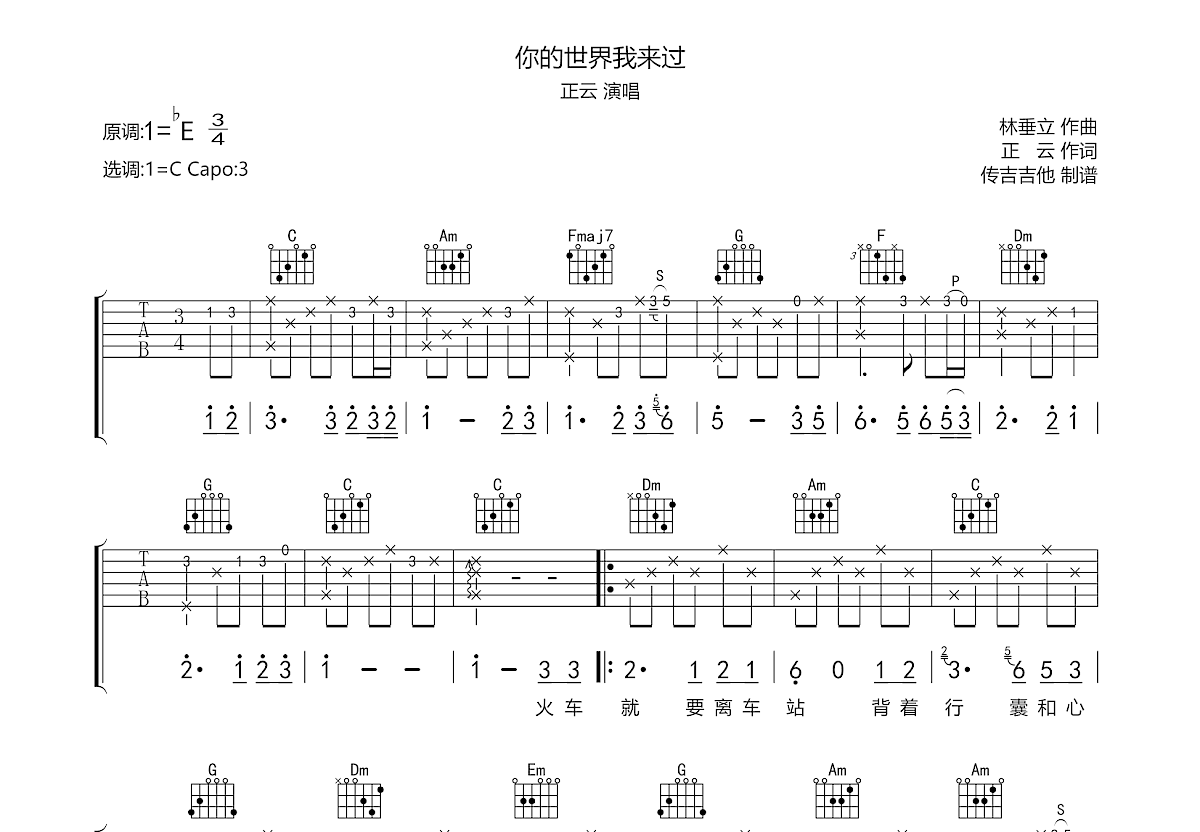 你的世界我来过吉他谱预览图