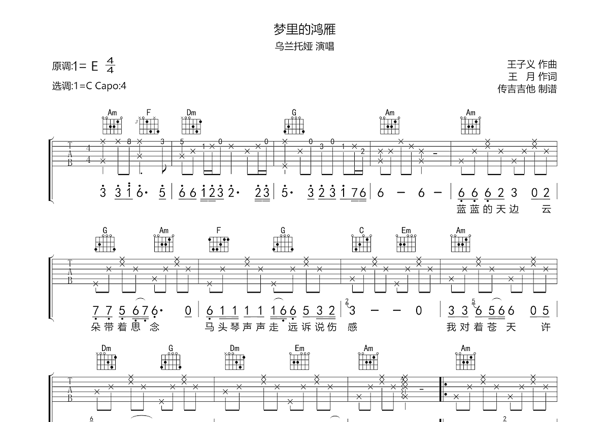 梦里的鸿雁吉他谱预览图