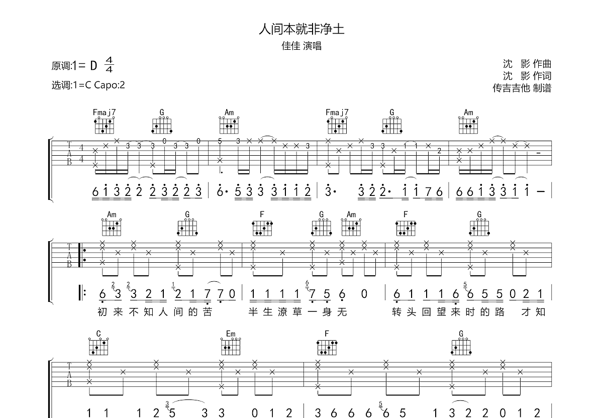 人间本就非净土吉他谱预览图