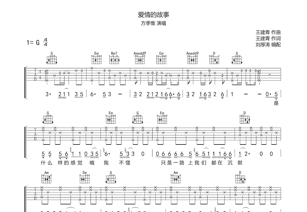爱情的故事吉他谱预览图