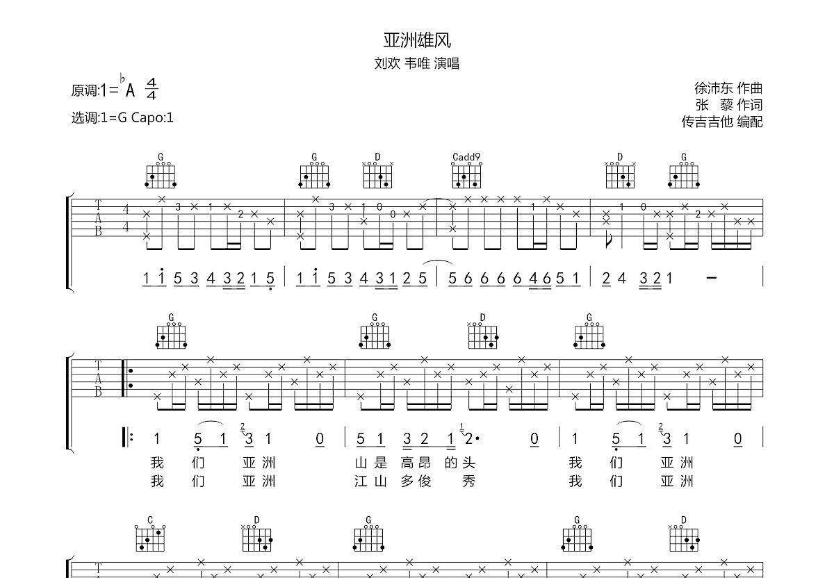 亚洲雄风吉他谱预览图