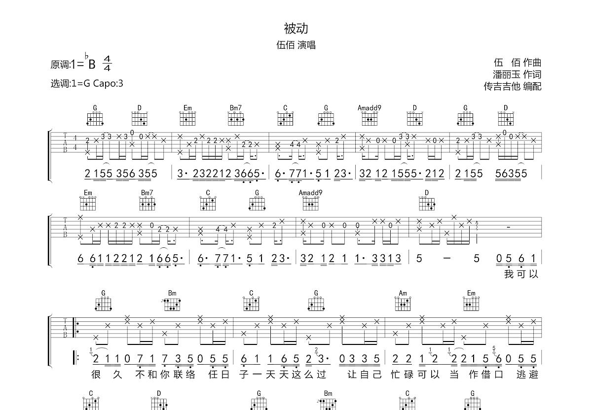 被动吉他谱预览图