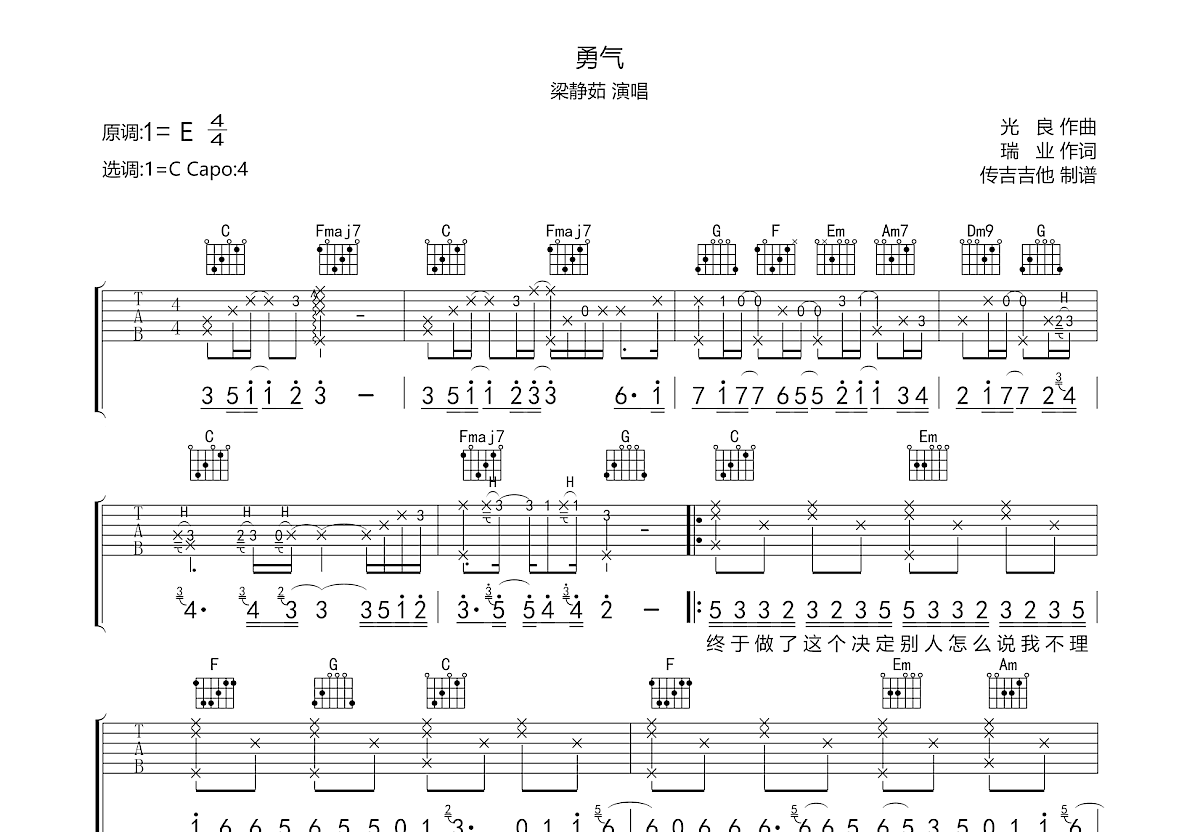 勇气吉他谱预览图