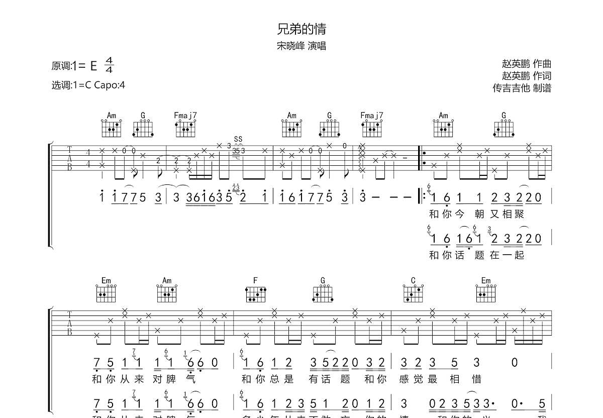 兄弟的情吉他谱预览图