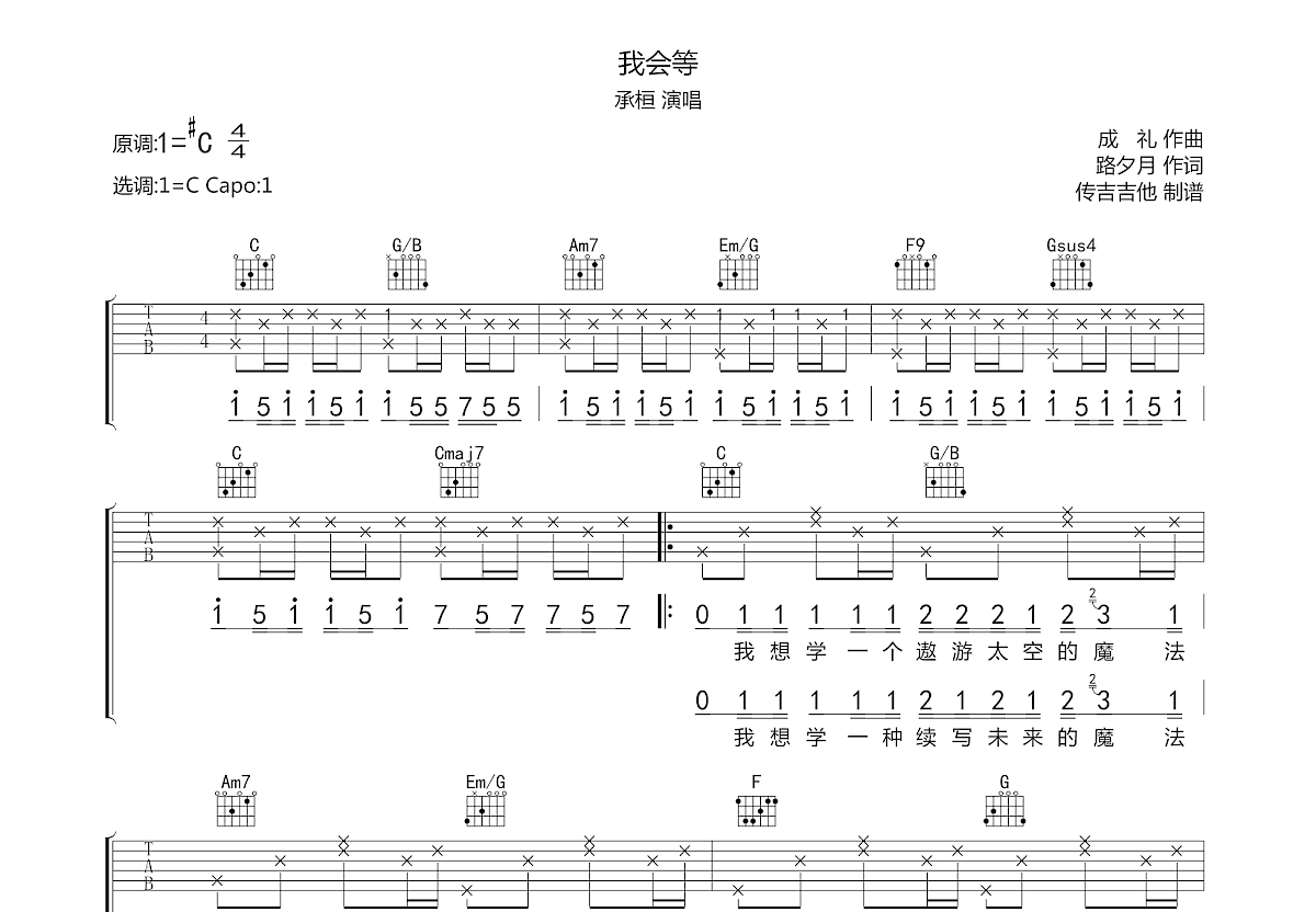 我会等吉他谱预览图