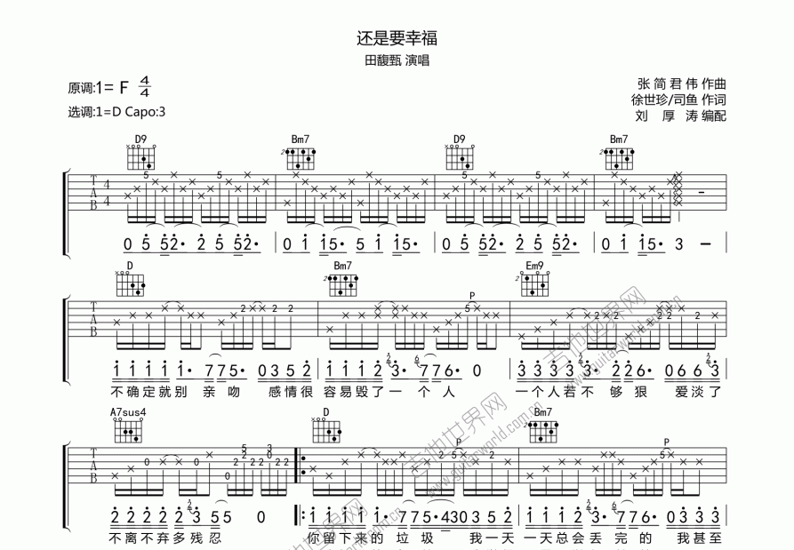 还是要幸福吉他谱预览图