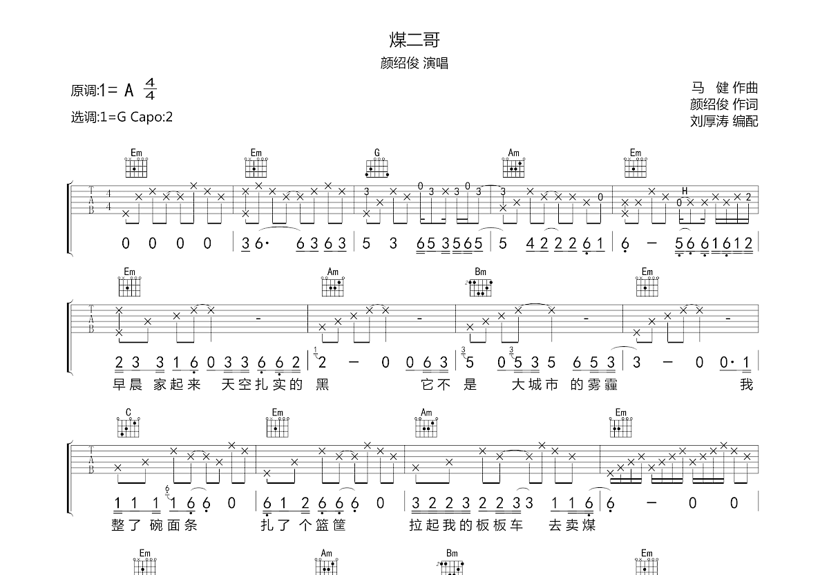 煤二哥吉他谱预览图