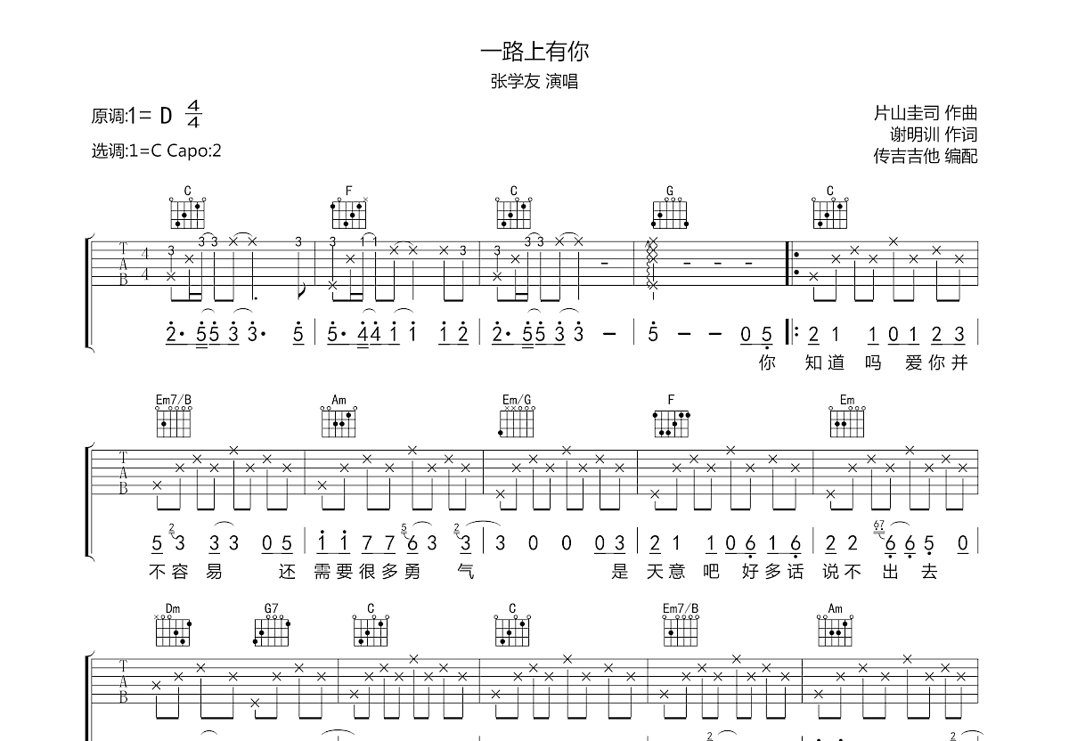 一路上有你吉他谱预览图