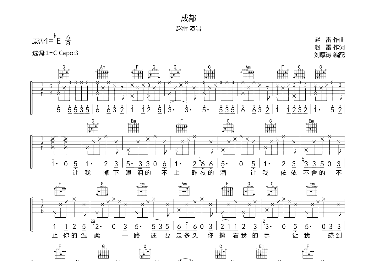 成都吉他谱预览图