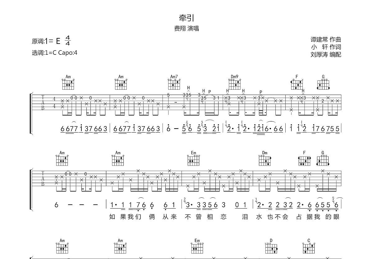 牵引吉他谱预览图