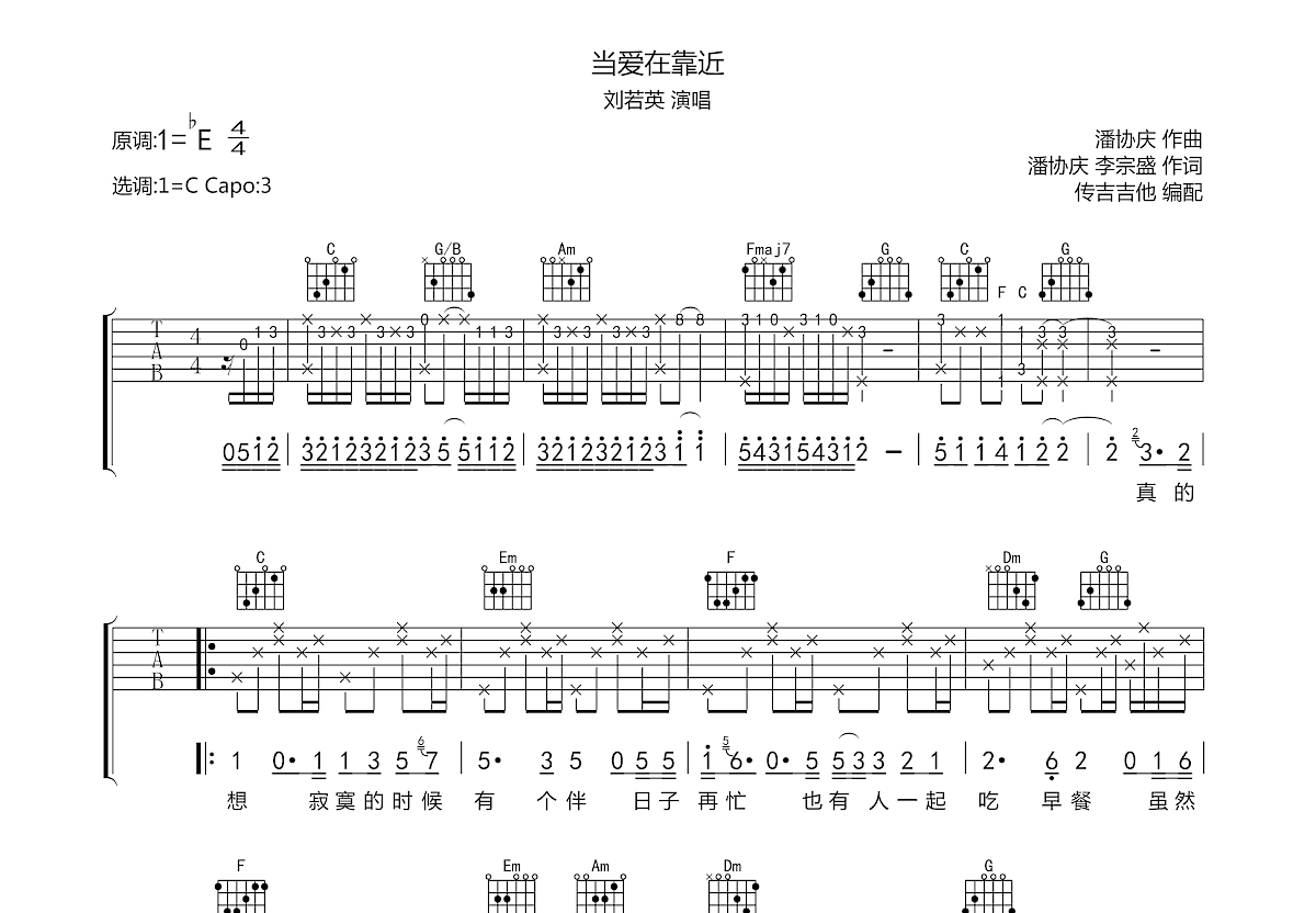 当爱在靠近吉他谱预览图