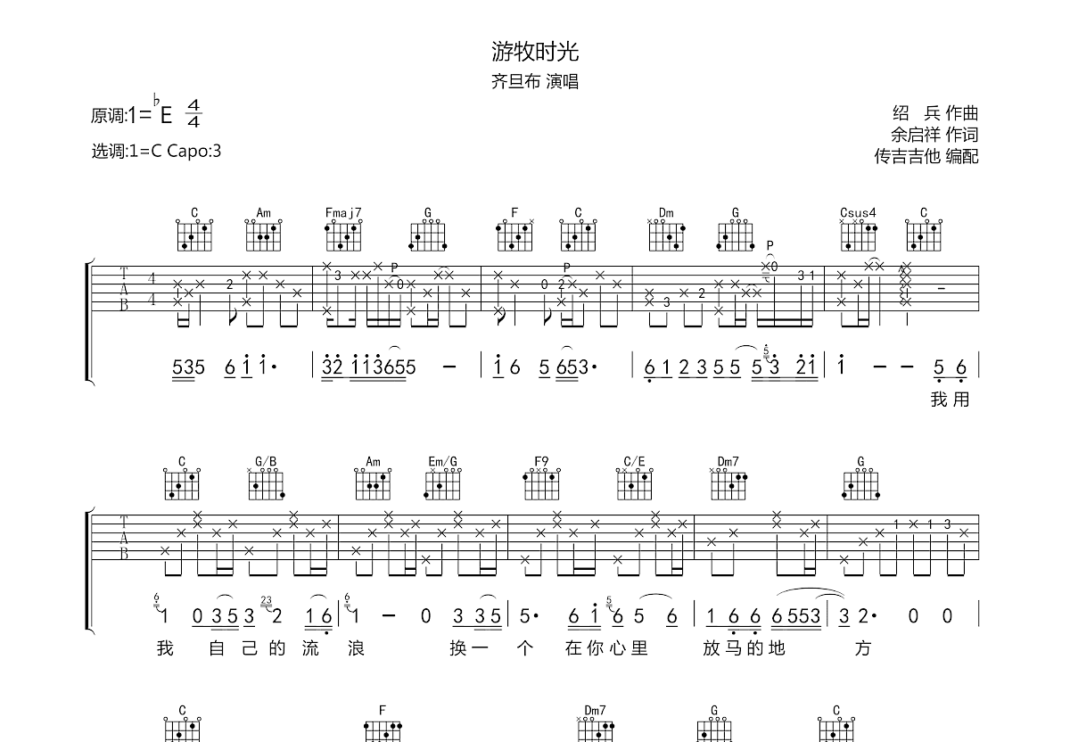 游牧时光吉他谱预览图