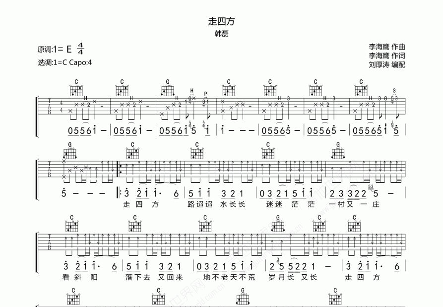 走四方吉他谱预览图