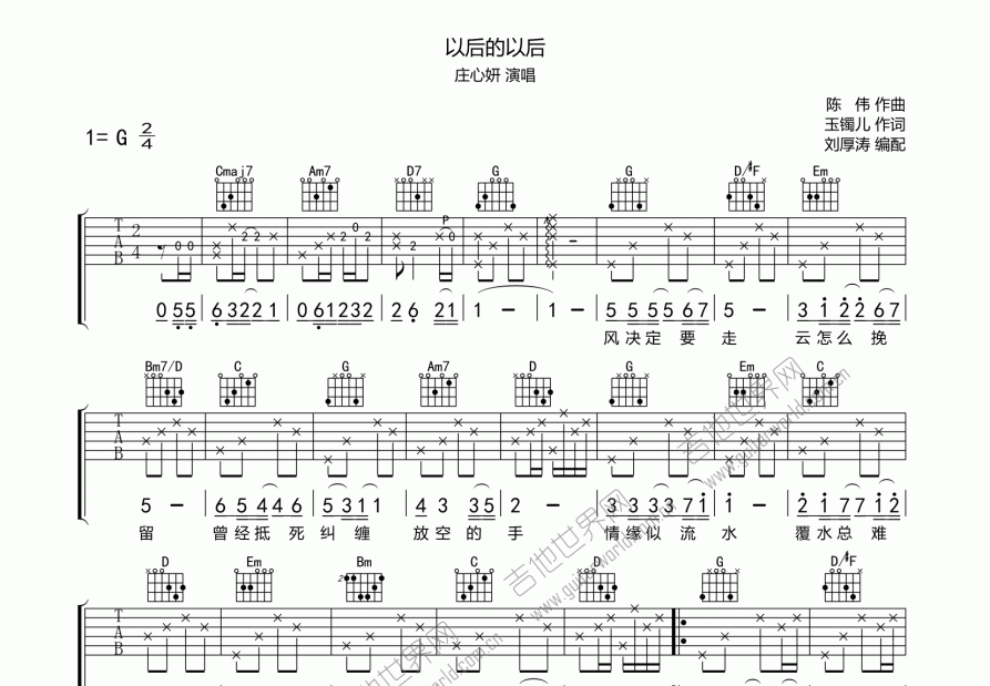 以后的以后吉他谱预览图