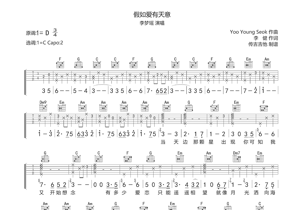 假如爱有天意吉他谱预览图