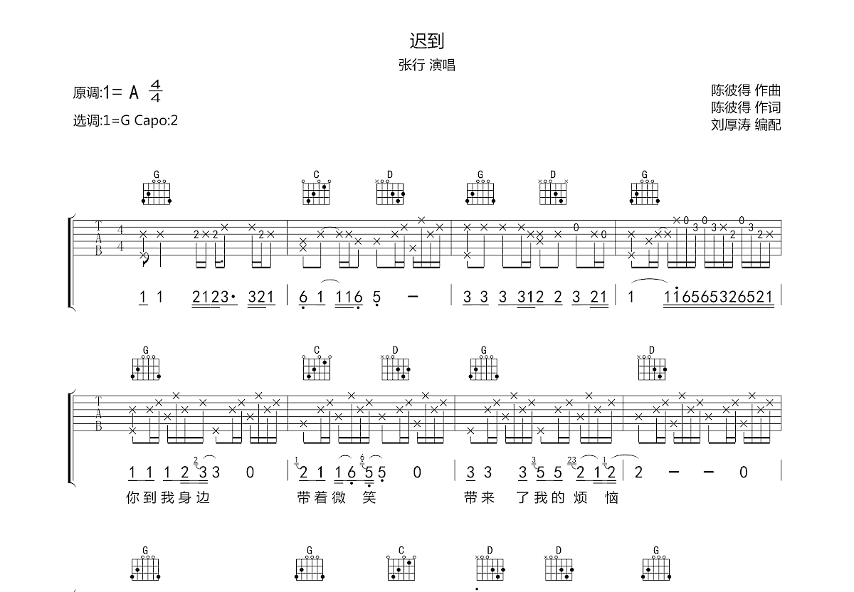 迟到吉他谱预览图