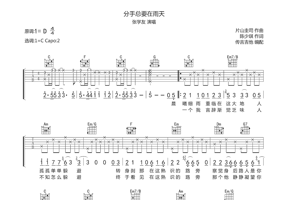 分手总要在雨天吉他谱预览图