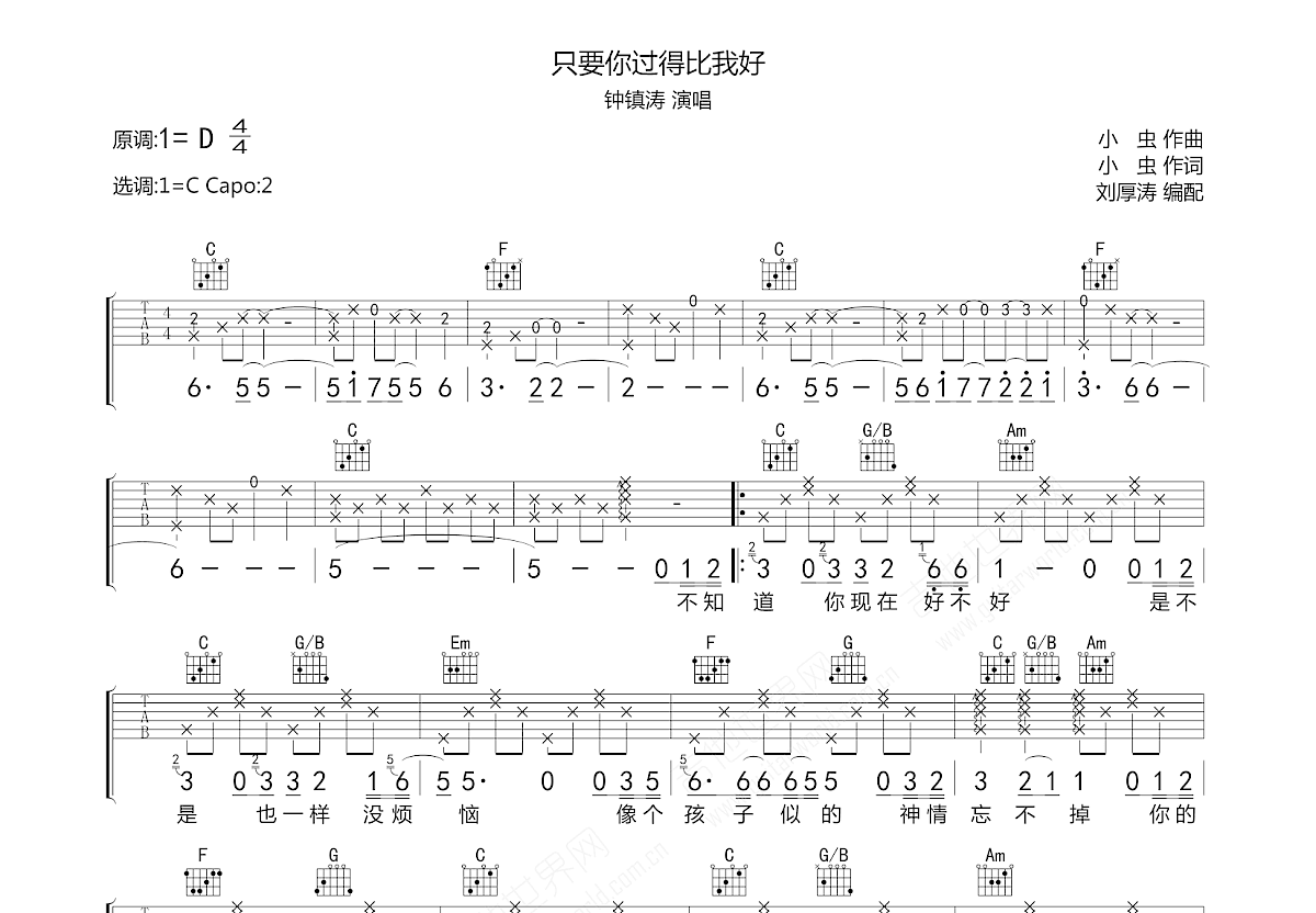 只要你过得比我好吉他谱预览图