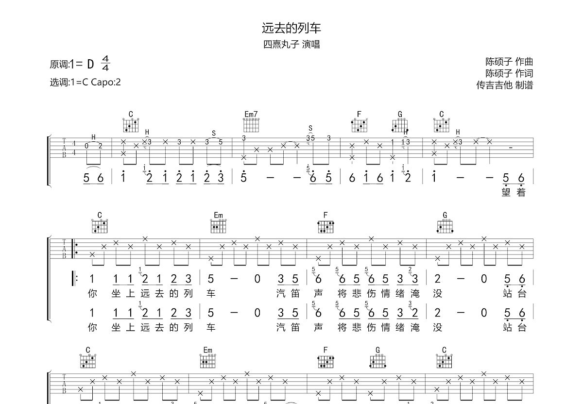 远去的列车吉他谱预览图