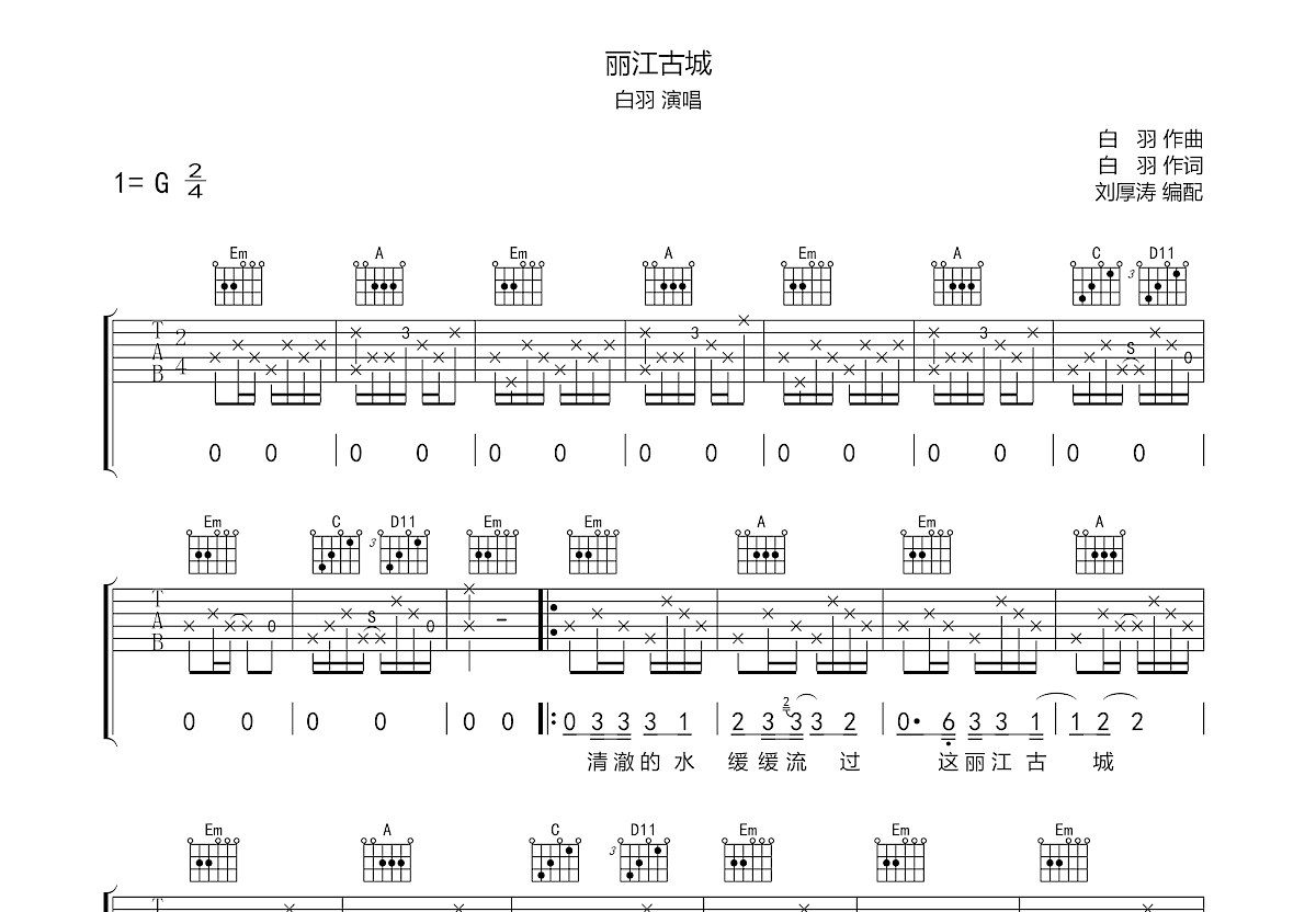 丽江古城吉他谱预览图