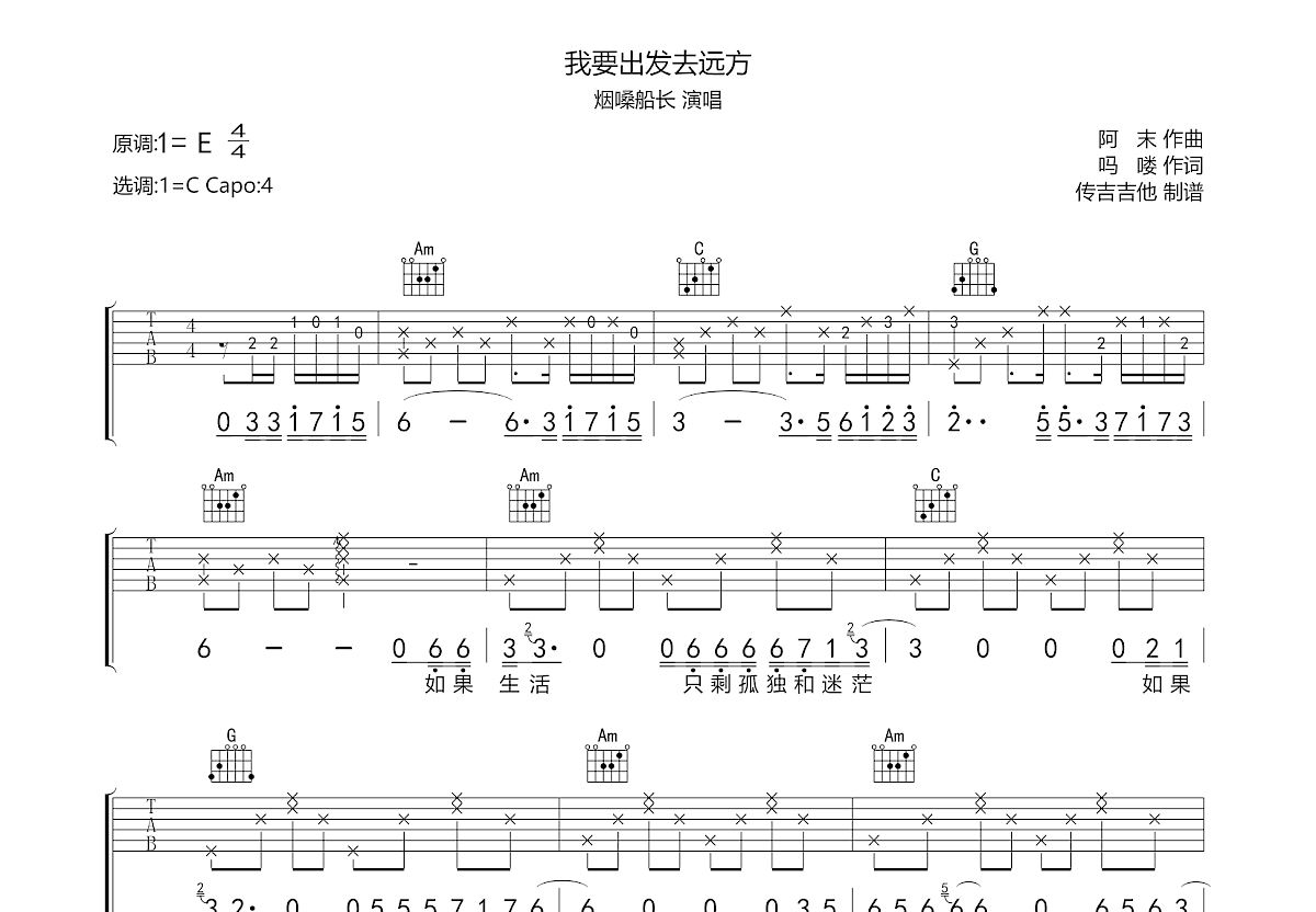 我要出发去远方吉他谱预览图