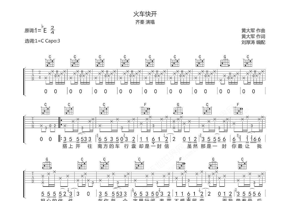 火车快开吉他谱预览图